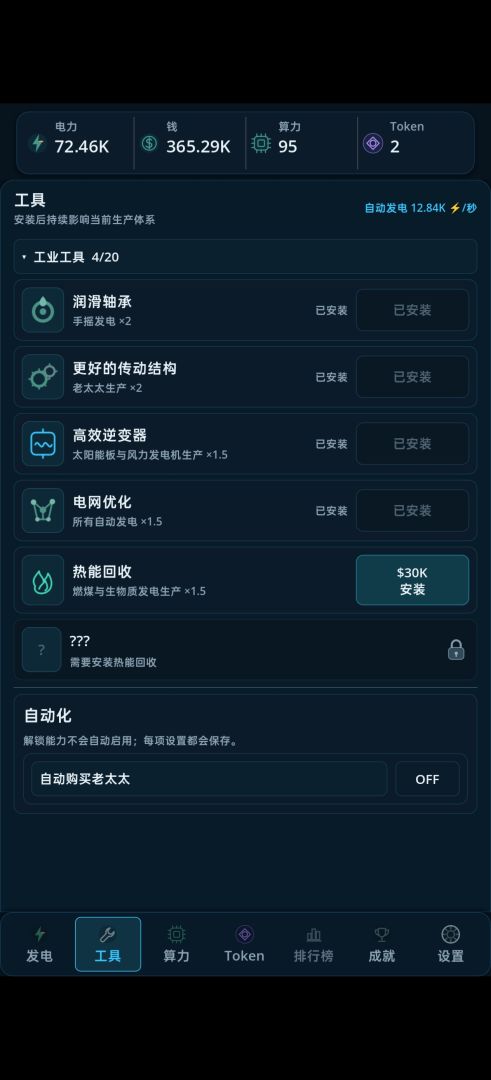 TOKEN游戏截图