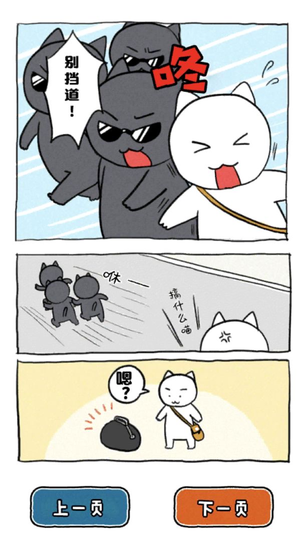 救救我喵游戏截图