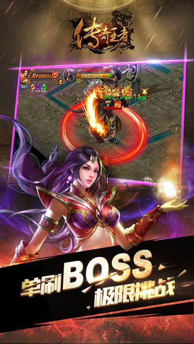 传奇手游-手机版传奇游戏截图