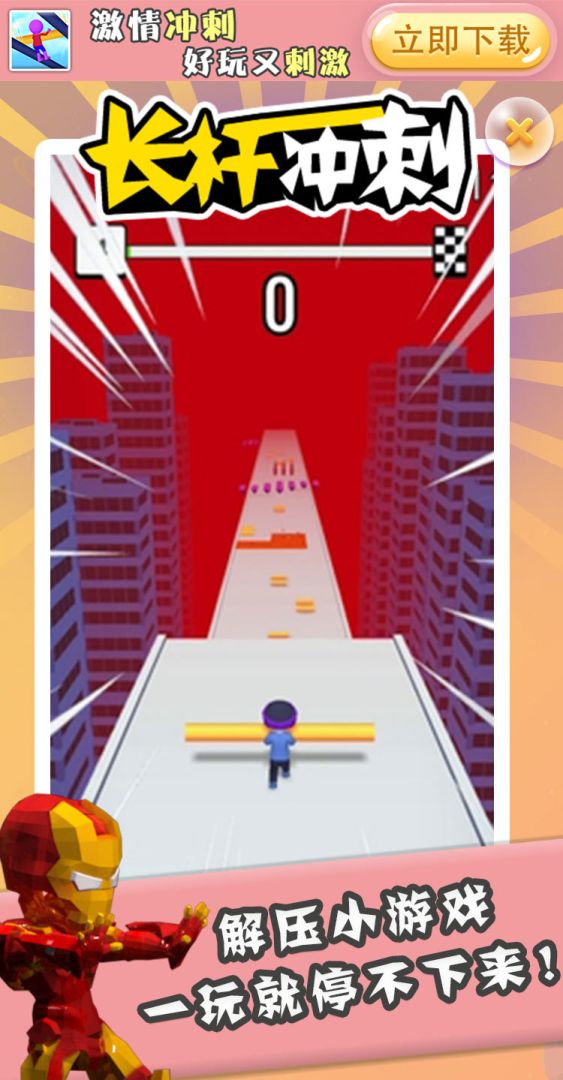 长杆冲刺游戏截图