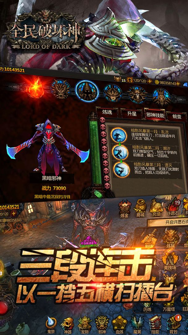 全民破坏神游戏截图