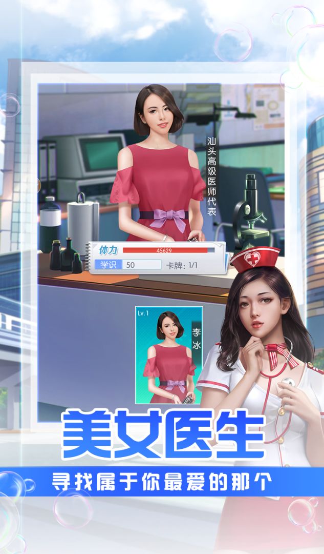 护士养成记游戏截图