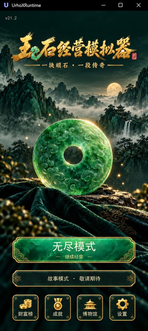 玉石经营模拟器游戏截图