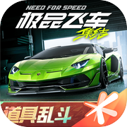 极品飞车：集结icon