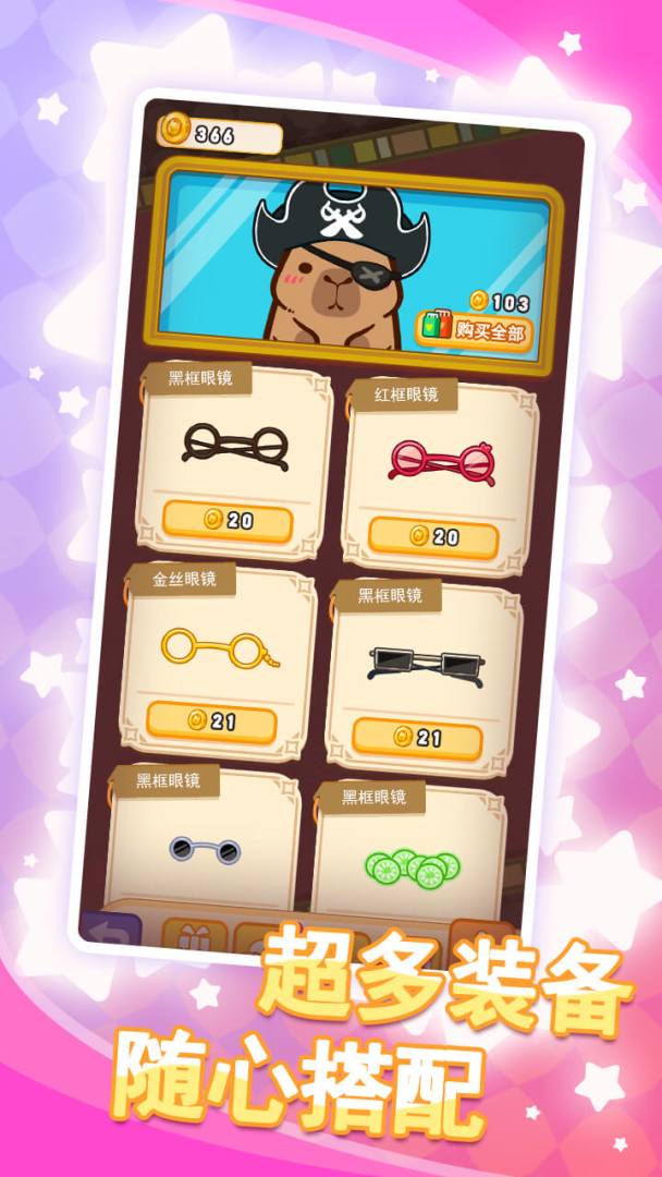 水豚皮皮慢游记游戏截图