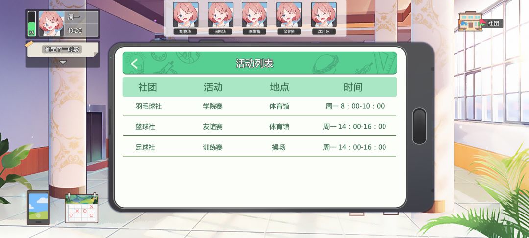 我们的大学之求学生涯游戏截图