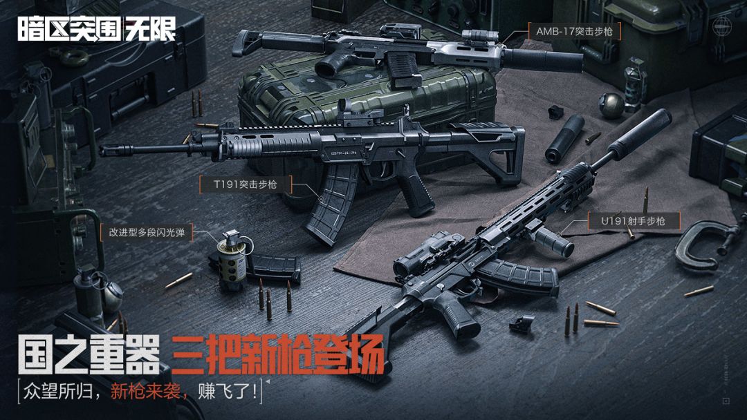 暗区突围：无限游戏截图