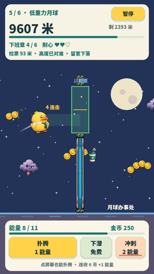 别让鸭子下班游戏截图