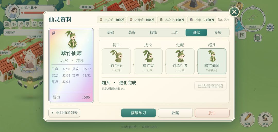 仙灵涌现游戏截图