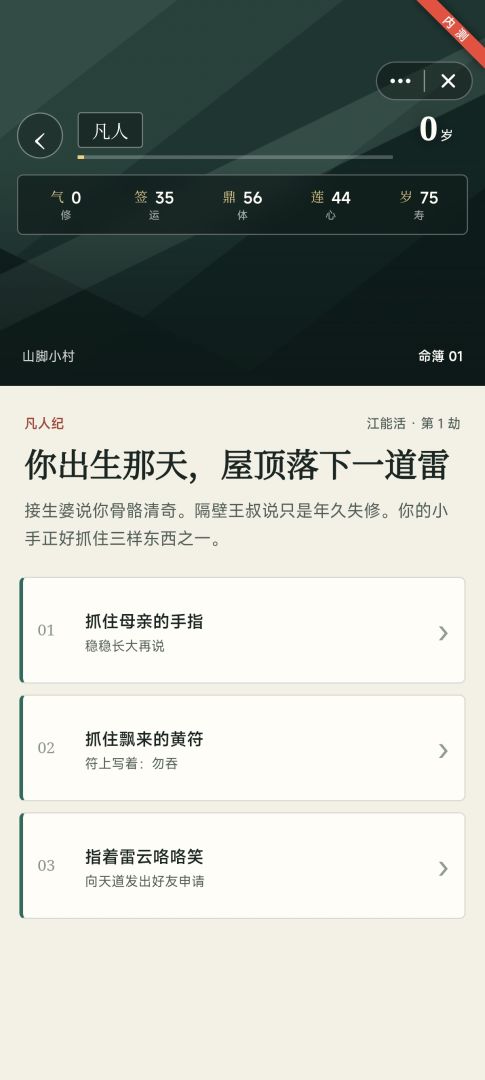修仙渡劫重开模拟器游戏截图