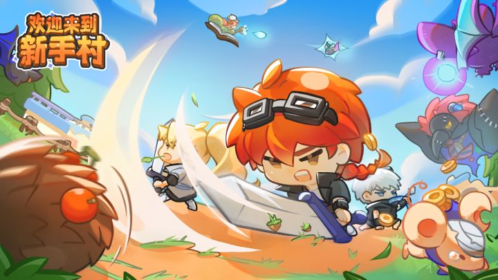 欢迎来到新手村游戏截图