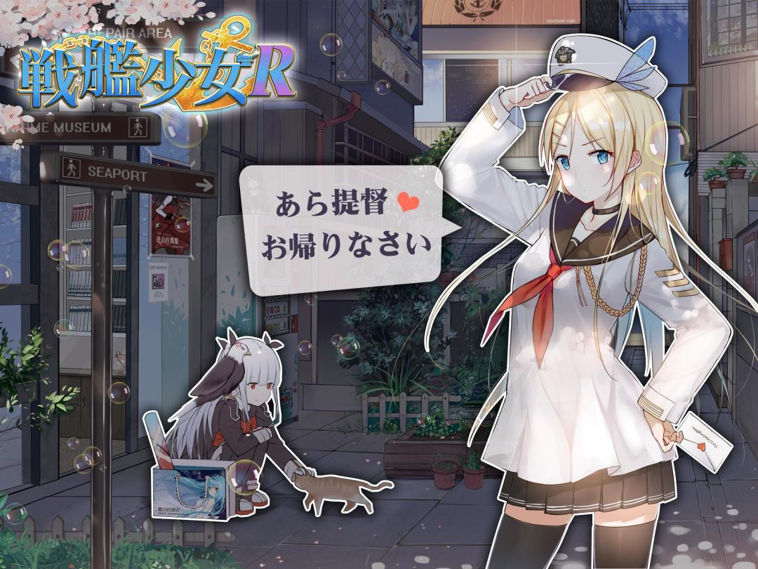 戦艦少女R游戏截图