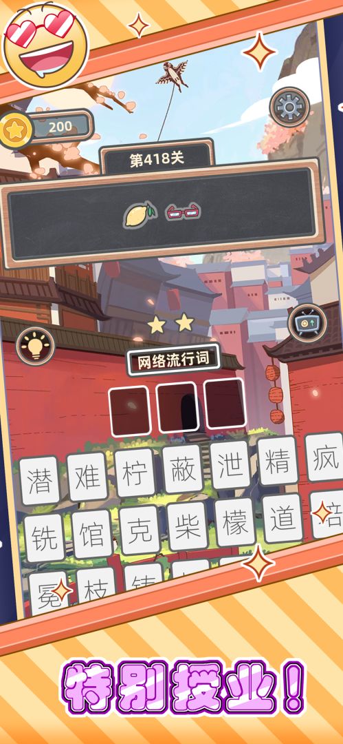 表情猜猜猜游戏截图