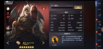 《三十六计》武将孟获最全解析