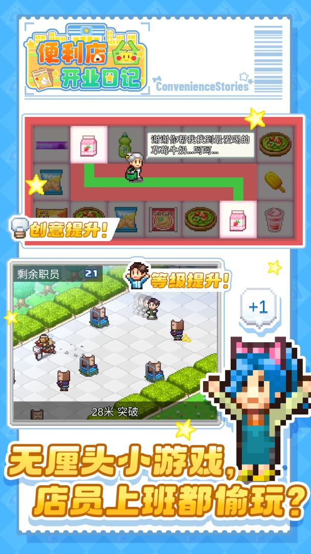 便利店开业日记游戏截图