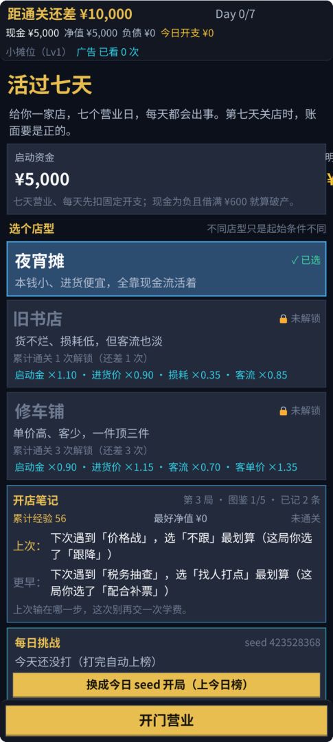活过七天游戏截图