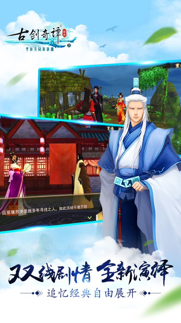 古剑奇谭壹之云动沧澜游戏截图