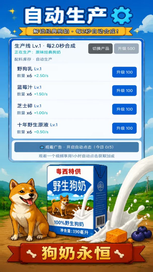 永恒野生狗奶游戏截图