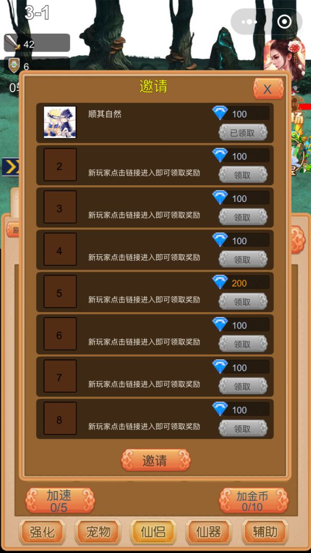 我要当神仙游戏截图