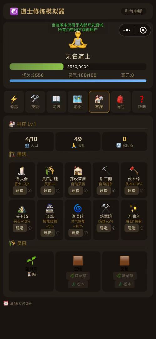 道士修炼模拟器游戏截图
