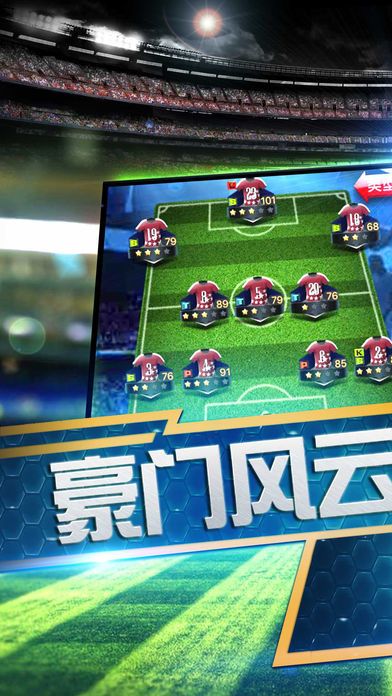 足球名帅- 最真实球员数据经理手机游戏游戏截图