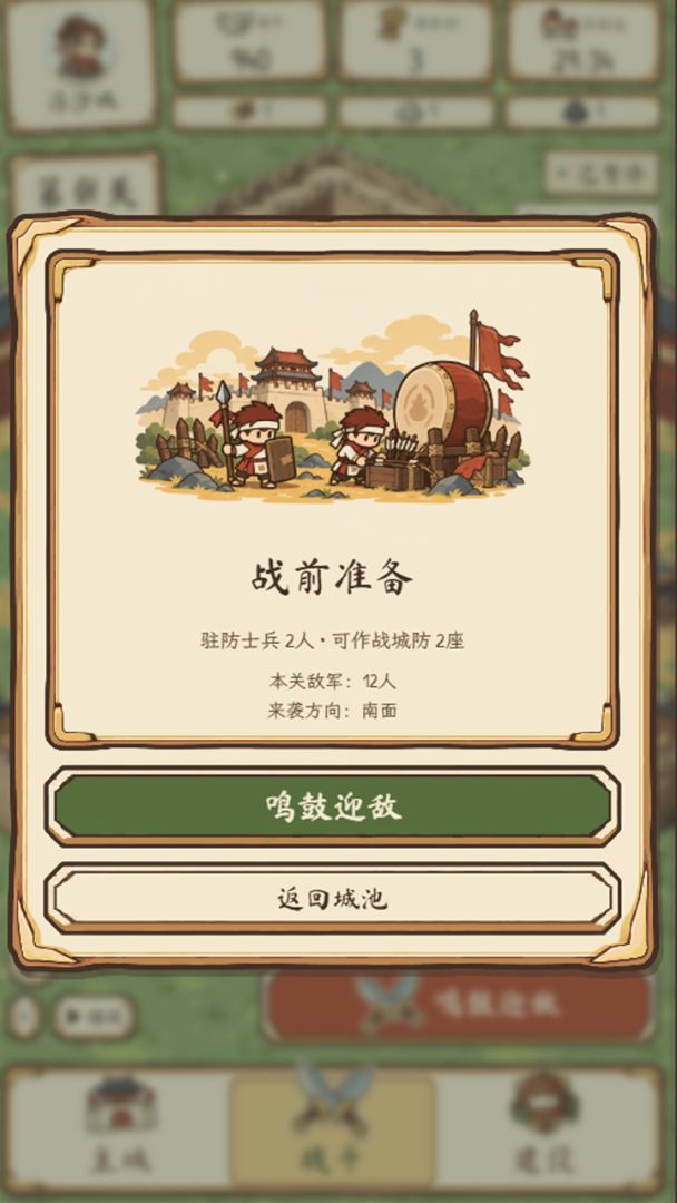 开局一座破城怎么办游戏截图