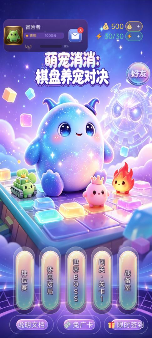 萌宠消消：棋盘养宠对决游戏截图