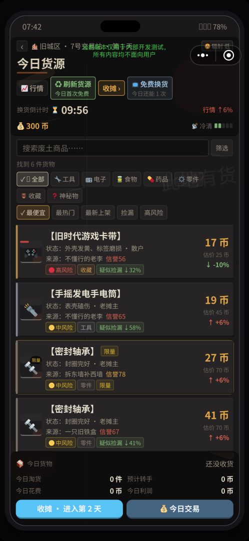 末日淘宝人游戏截图