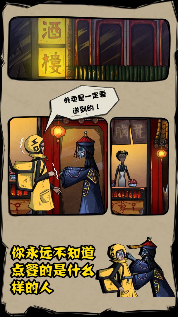 外卖是一定要送到的！游戏截图