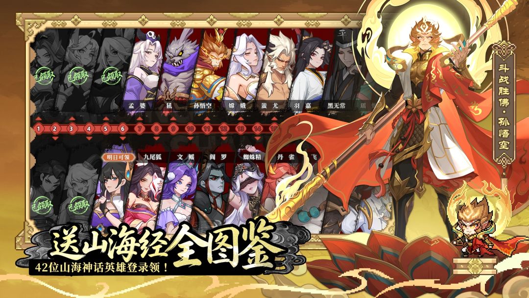 山海幻境游戏截图