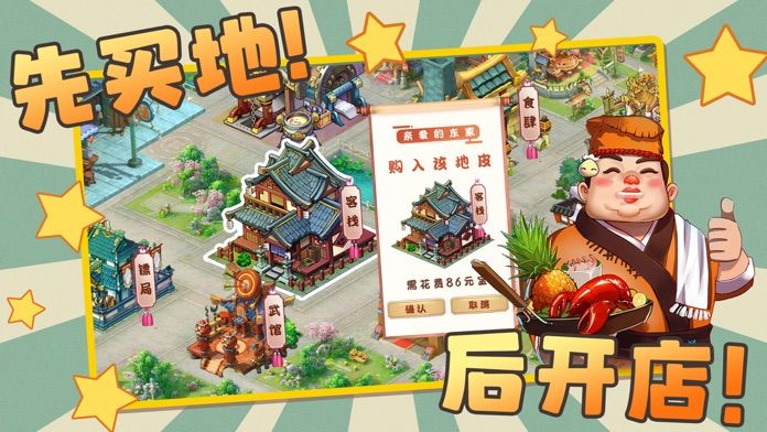 古代创业城游戏截图