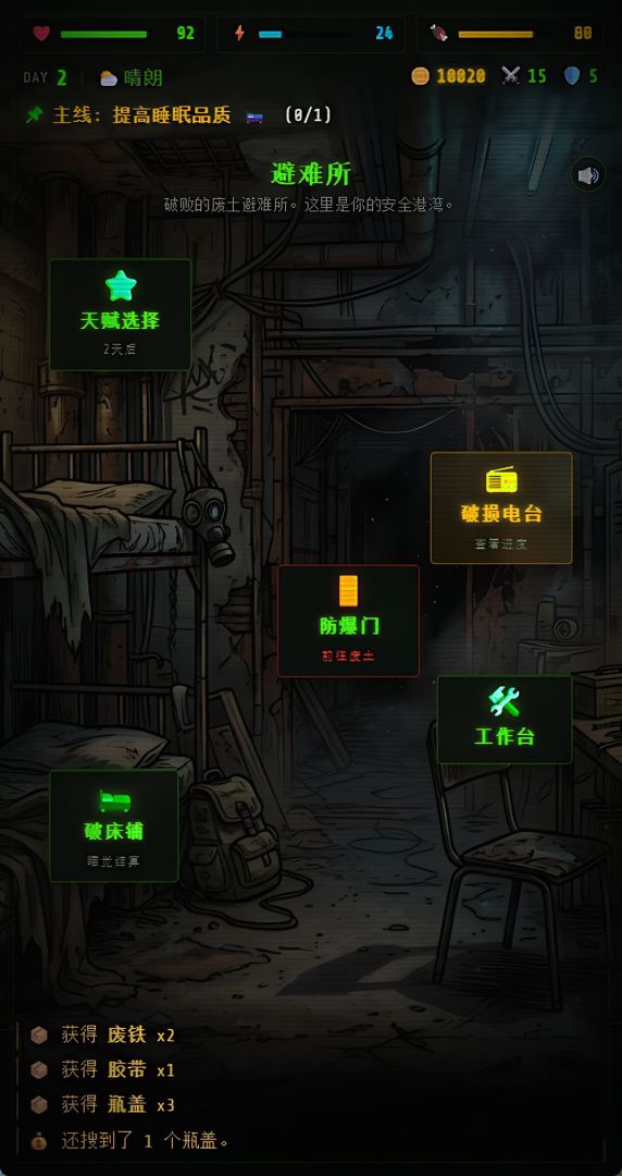 废土垃圾王游戏截图