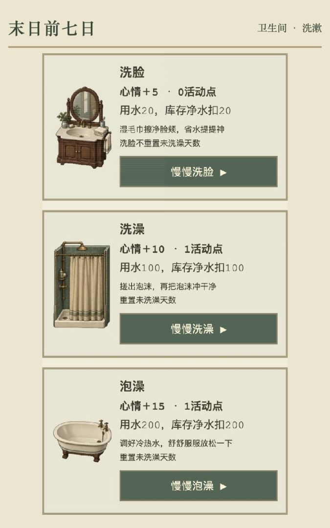末日前七日游戏截图