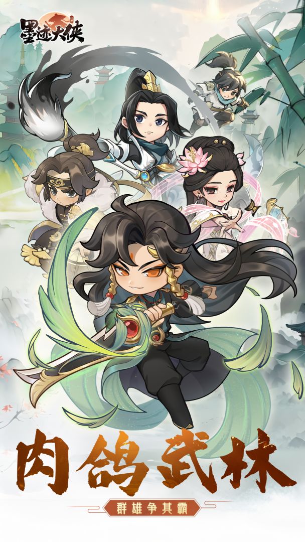 墨迹大侠游戏截图