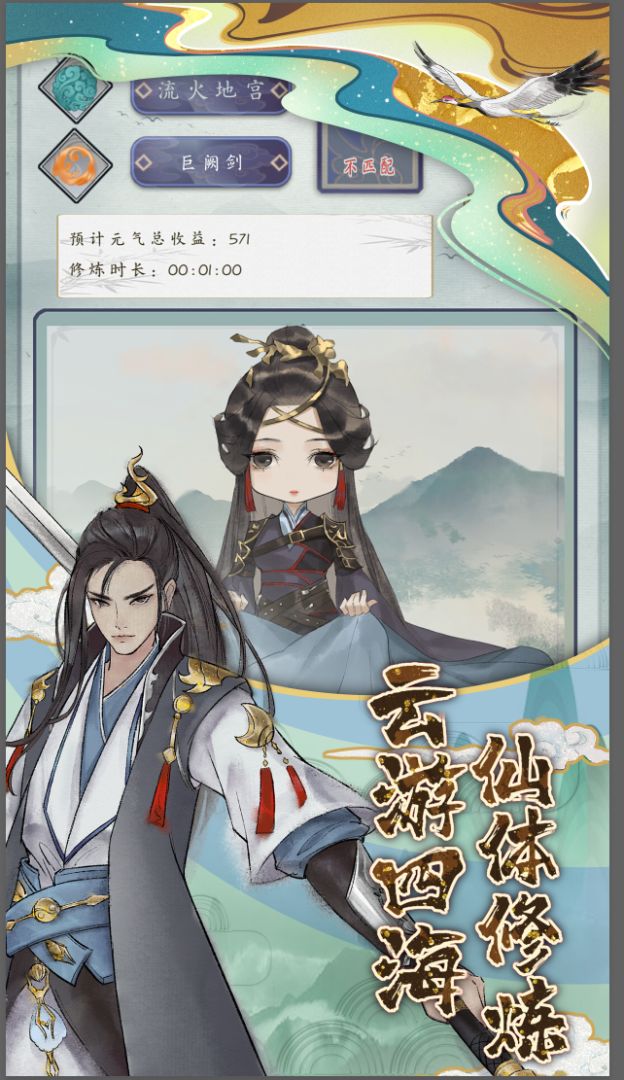 飞剑异闻录游戏截图