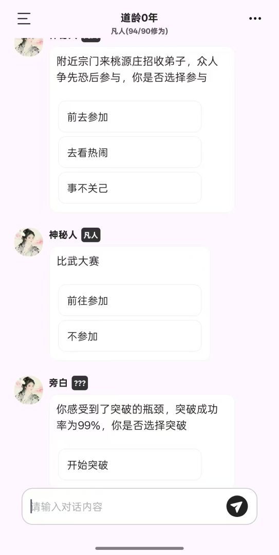 大道三千游戏截图