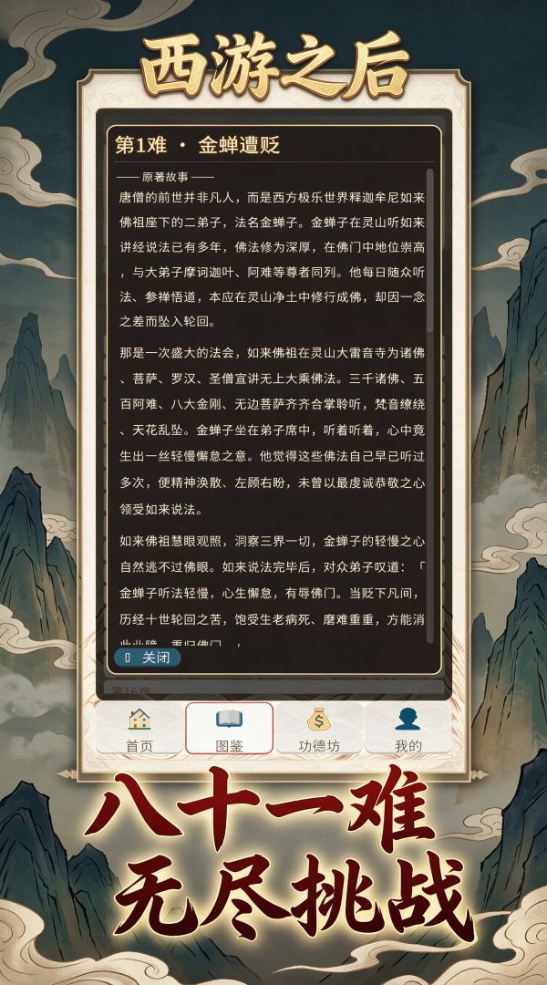 西游之后游戏截图