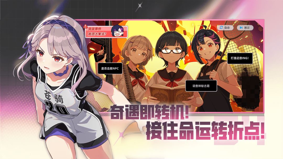 篮球少女:飞跃巅峰游戏截图