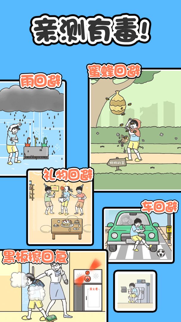 神回避1游戏截图