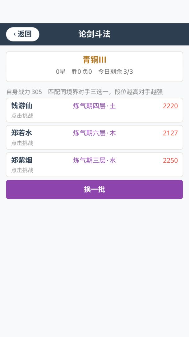 今日修了个仙游戏截图