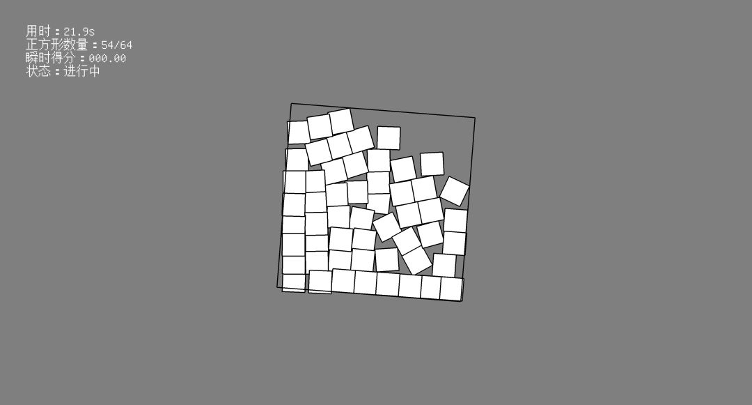 填满正方形游戏截图