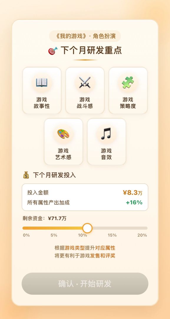 我是制作人游戏截图