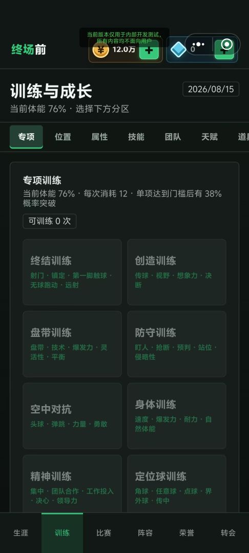 终场前:足球生涯游戏截图