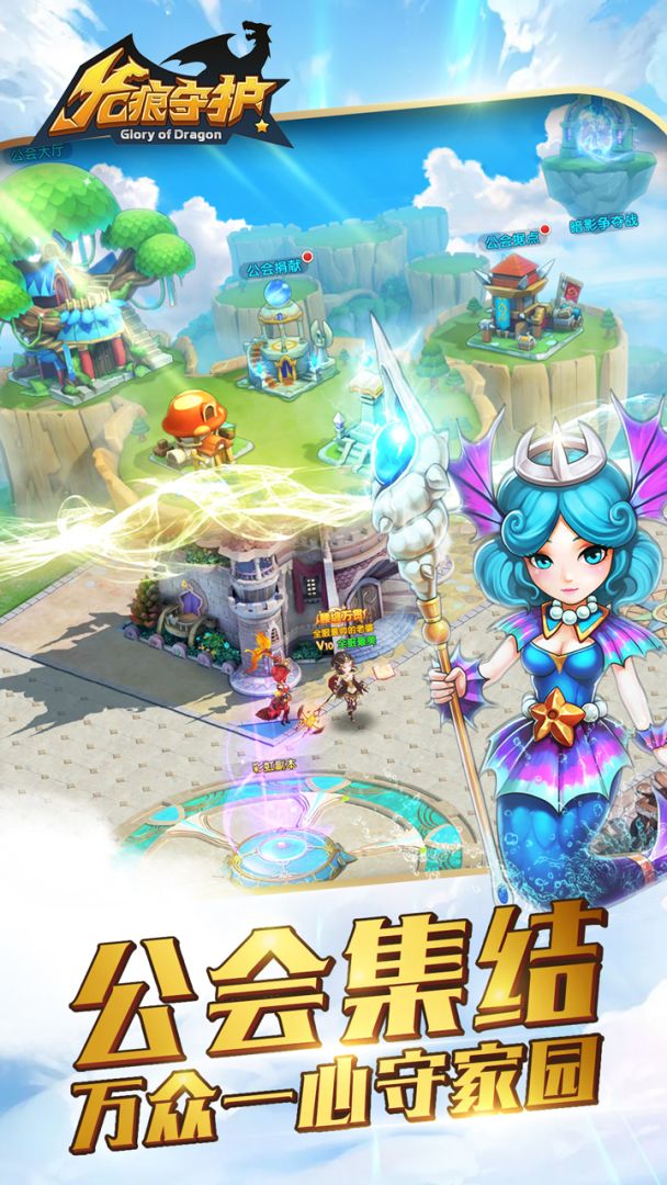 龙痕守护游戏截图