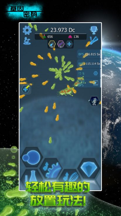 基因密码游戏截图