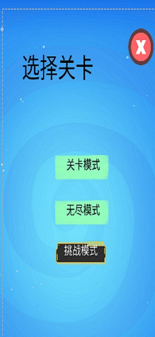 解压水滴游戏截图