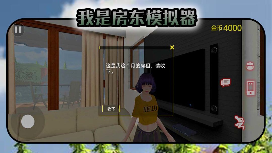 我是房东模拟器游戏截图