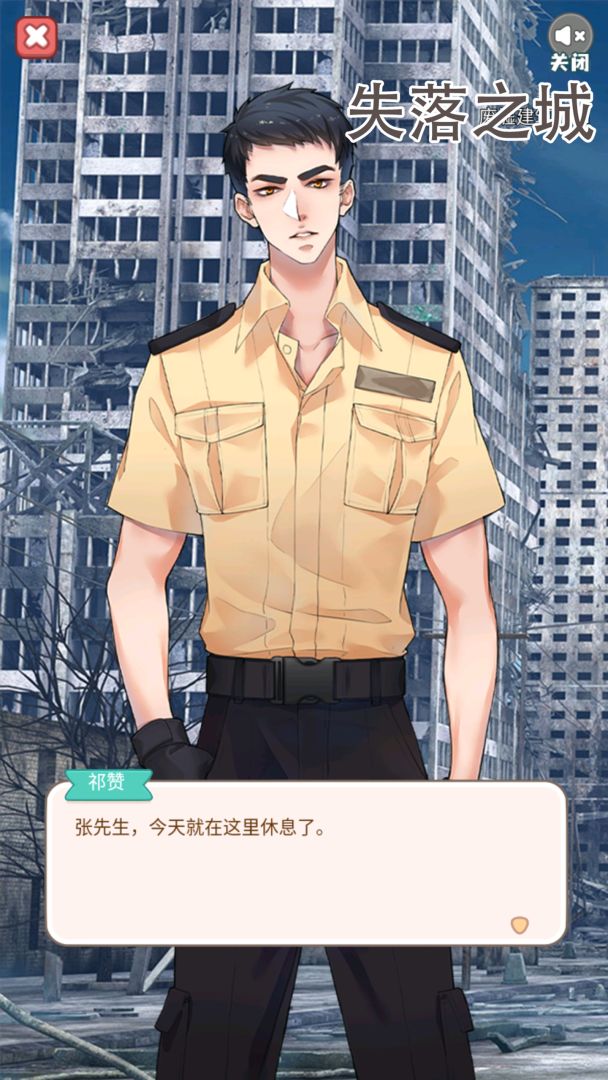 失落之城游戏截图