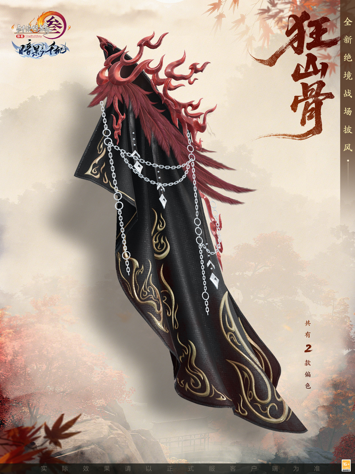 全新绝境战场奖励