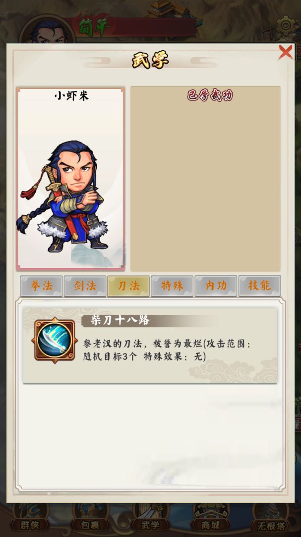 仙悦群侠传游戏截图